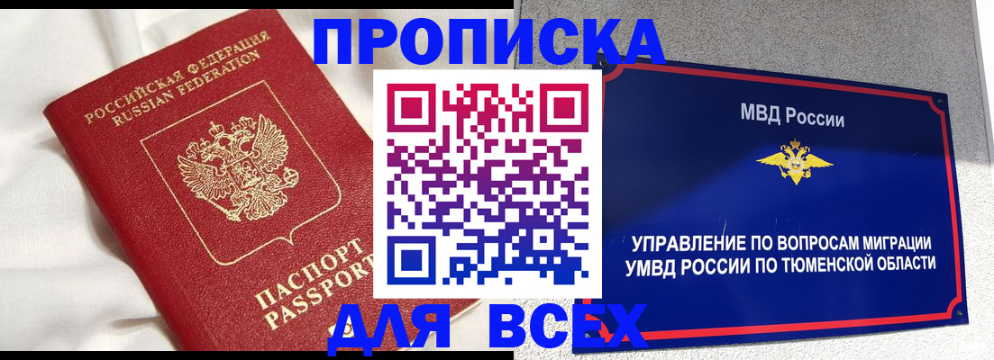 временная регистрация законно в Забайкальском крае