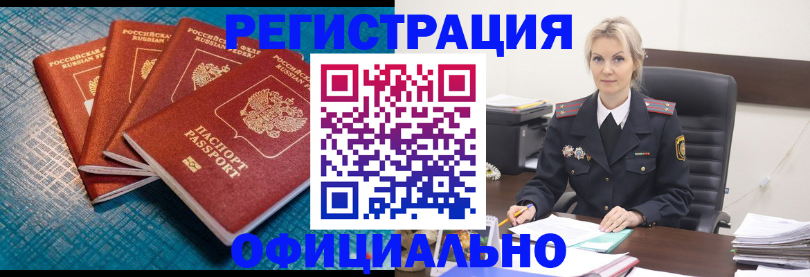 прописка иностранных граждан в Забайкальском крае