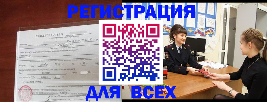 временная регистрация 2025 в Забайкальском крае