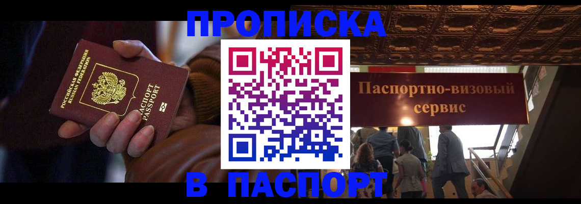 прописка в квартире в Забайкальском крае