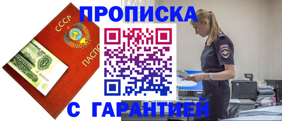 прописка в квартире в Забайкальском крае