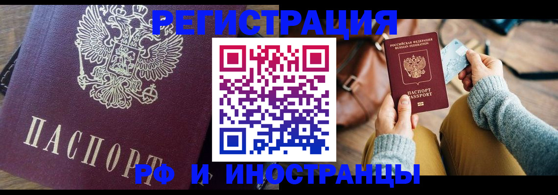 купить прописку в Забайкальском крае
