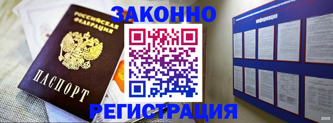 где прописаться в Забайкальском крае