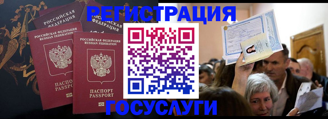 временная регистрация для всех в Забайкальском крае